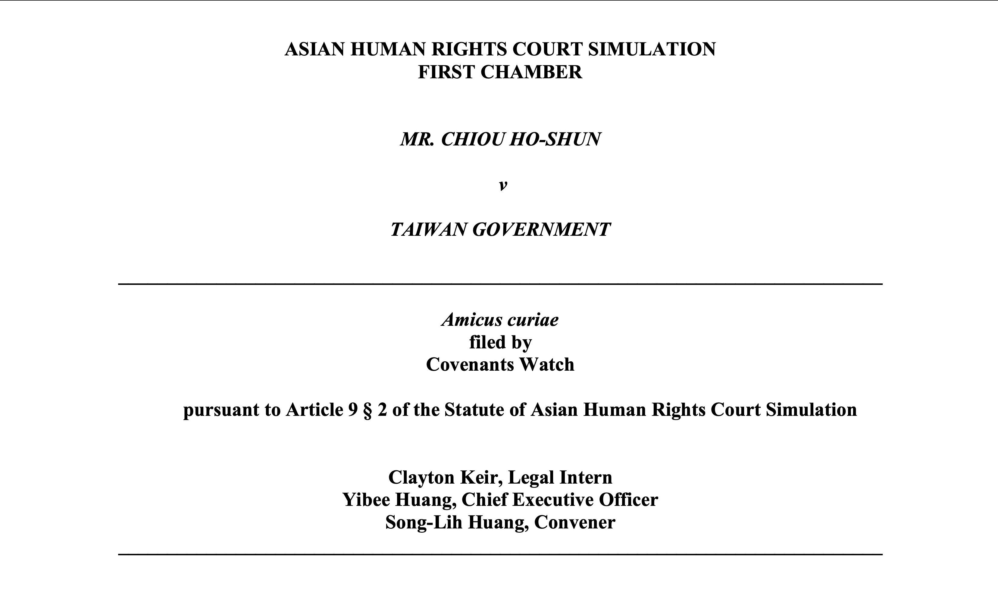 2019年7月27日於模擬亞洲人權法院上所朗讀之法庭之友意見書摘要